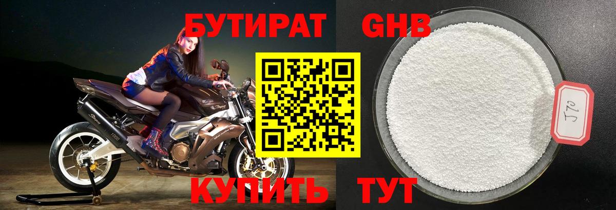 Бутират 1.4BDO  Вход с VPN  Усть-Джегута 