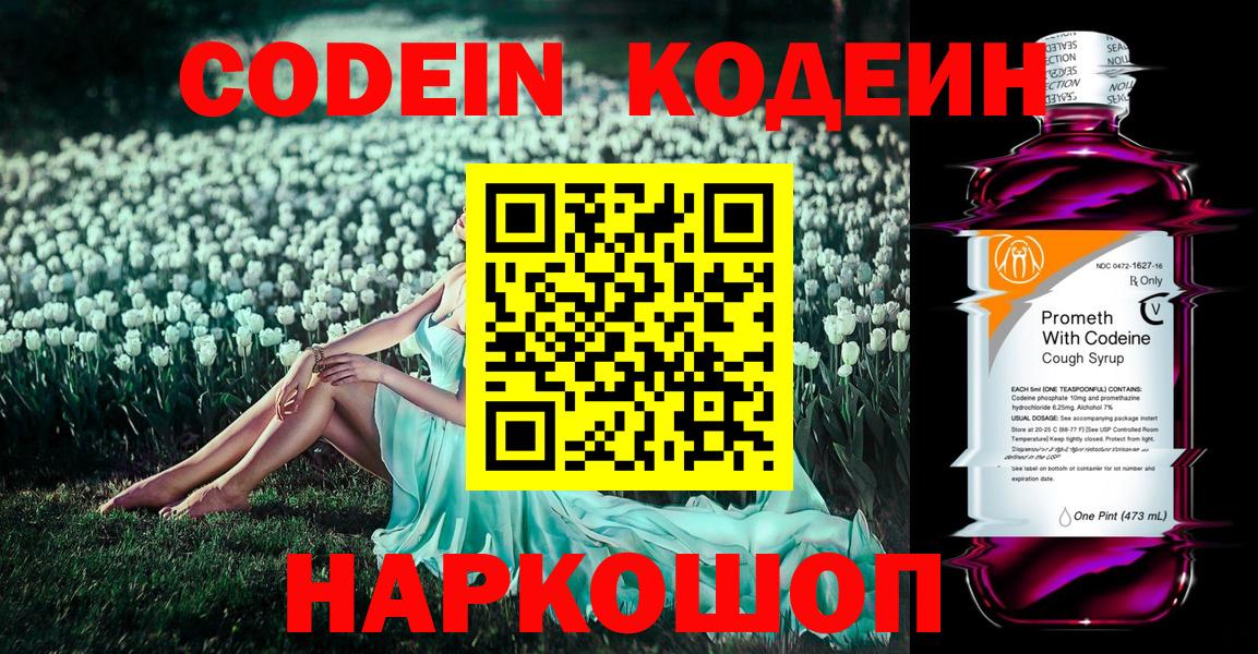 Codein Purple Drank Усть-Джегута