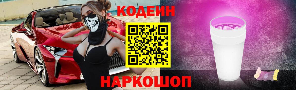 Усть-Джегута  Кодеиновый сироп Lean напиток Lean (лин)  Вход с VPN  Кодеиновый сироп Lean напиток Lean (лин) 