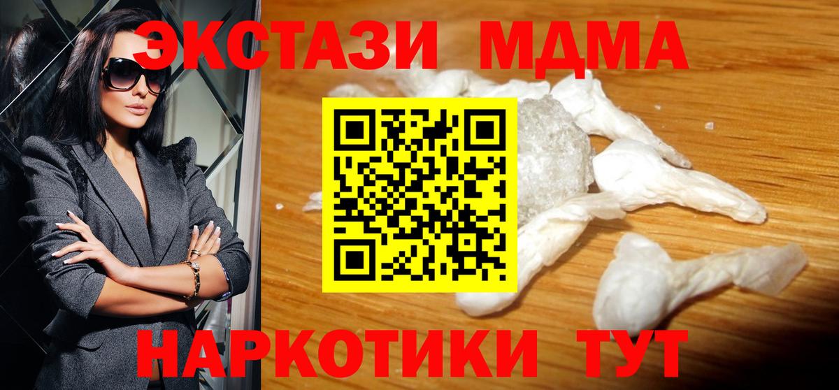 MDMA кристаллы  МДМА  MDMA Molly  Усть-Джегута  Вход с VPN 