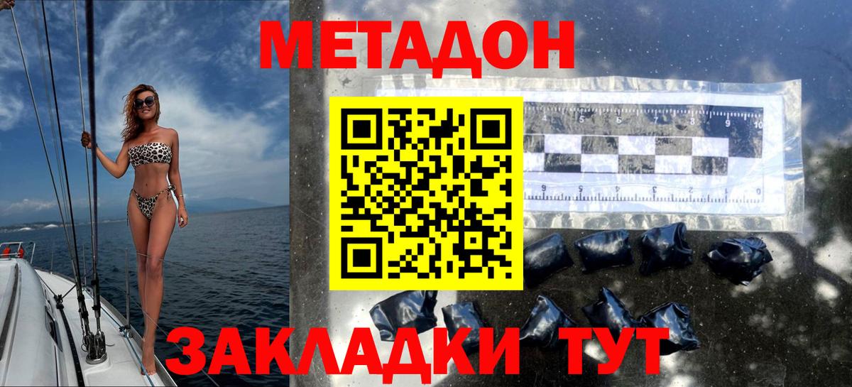 МЕТАДОН мёд Усть-Джегута