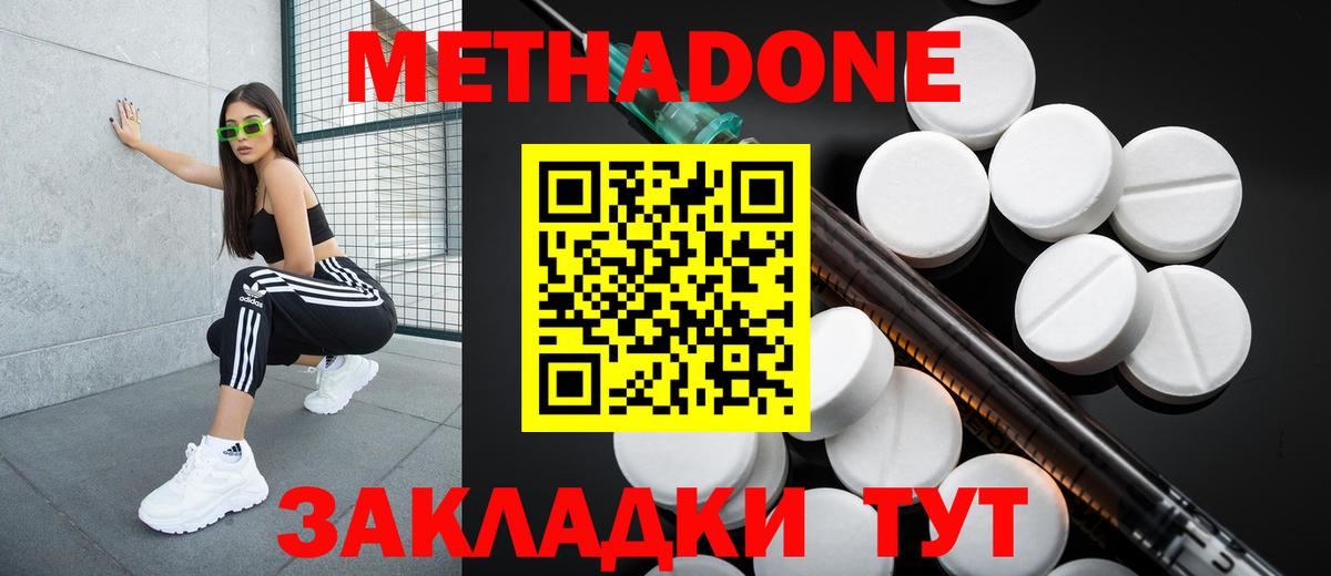 МЕТАДОН кристалл  МЕТАДОН VHQ  Усть-Джегута    ONION  Вход с VPN 